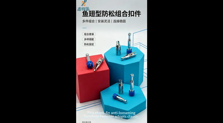 New Shark-Fin Anti-Loose Furniture Connector